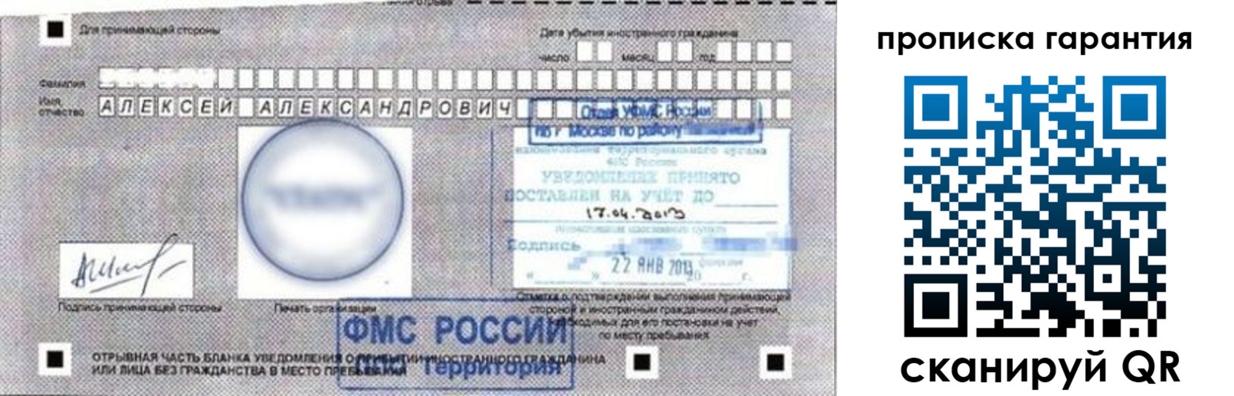 миграционный учет в Назрани