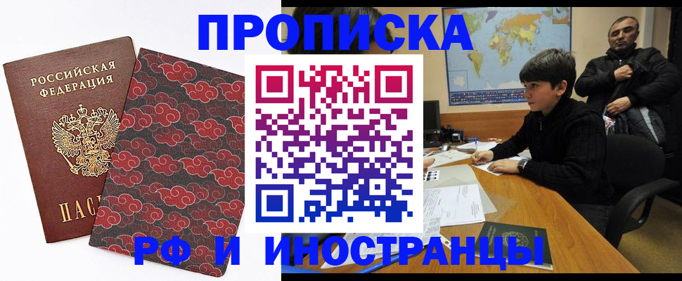 временная регистрация недорого в Назрани