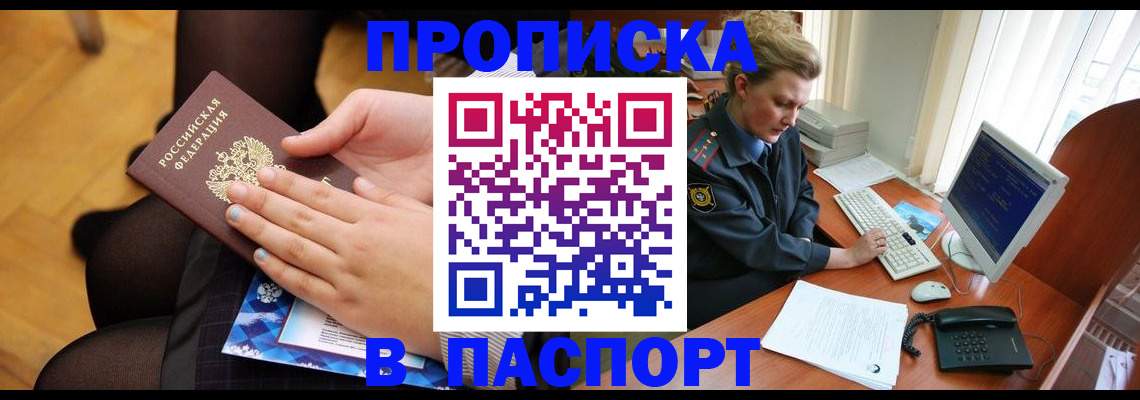 временная регистрация недорого в Назрани