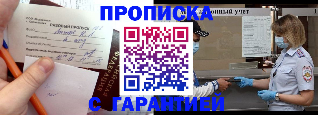 прописка штамп в Назрани