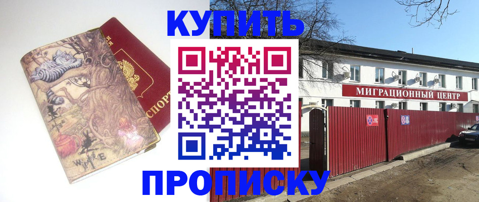 прописка от собственника в Назрани