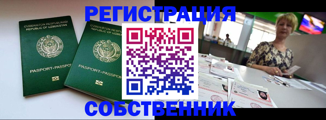 временная регистрация законно в Назрани