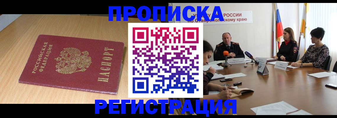 прописка для кредита в Назрани