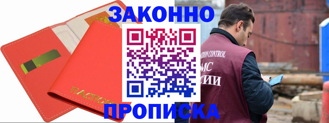 прописка от собственника в Назрани