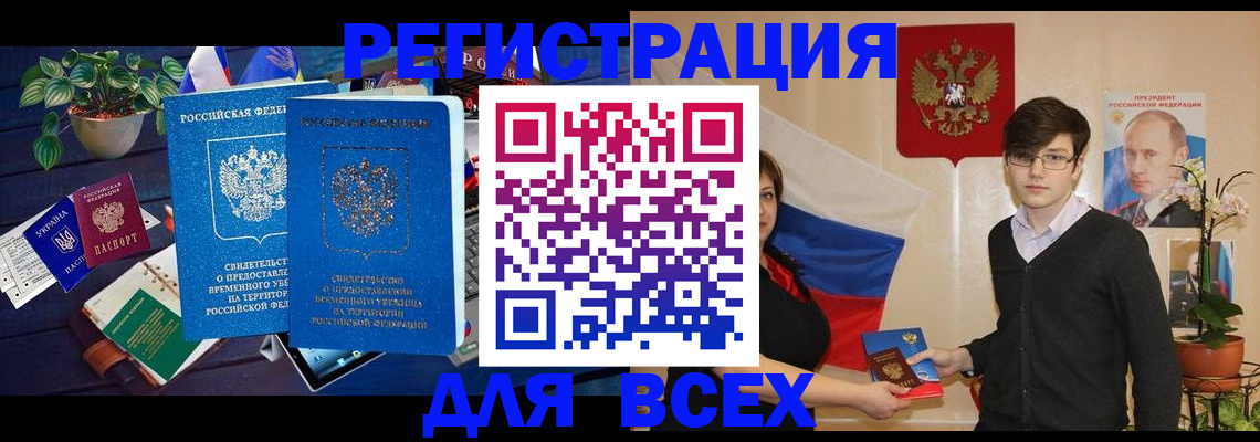 временная регистрация собственник в Назрани