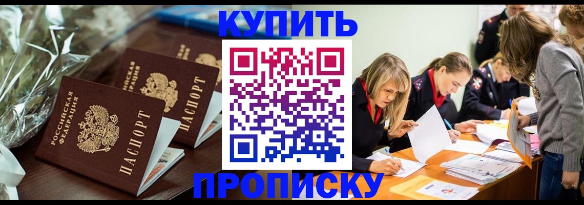 временная регистрация для школы в Назрани