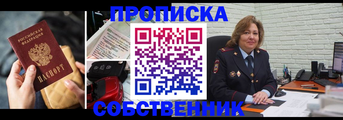где прописаться в Назрани