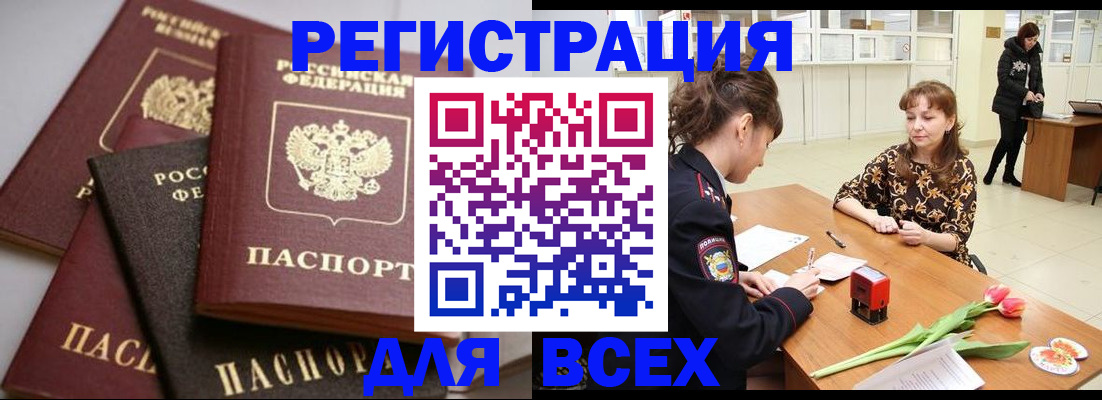 прописка 2025 в Назрани